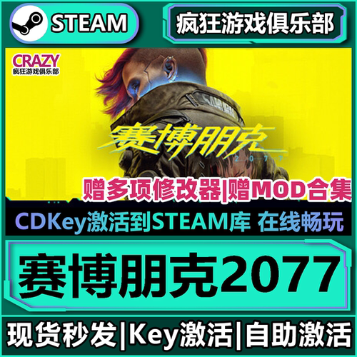 Steam正版赛博朋克2077激活入库