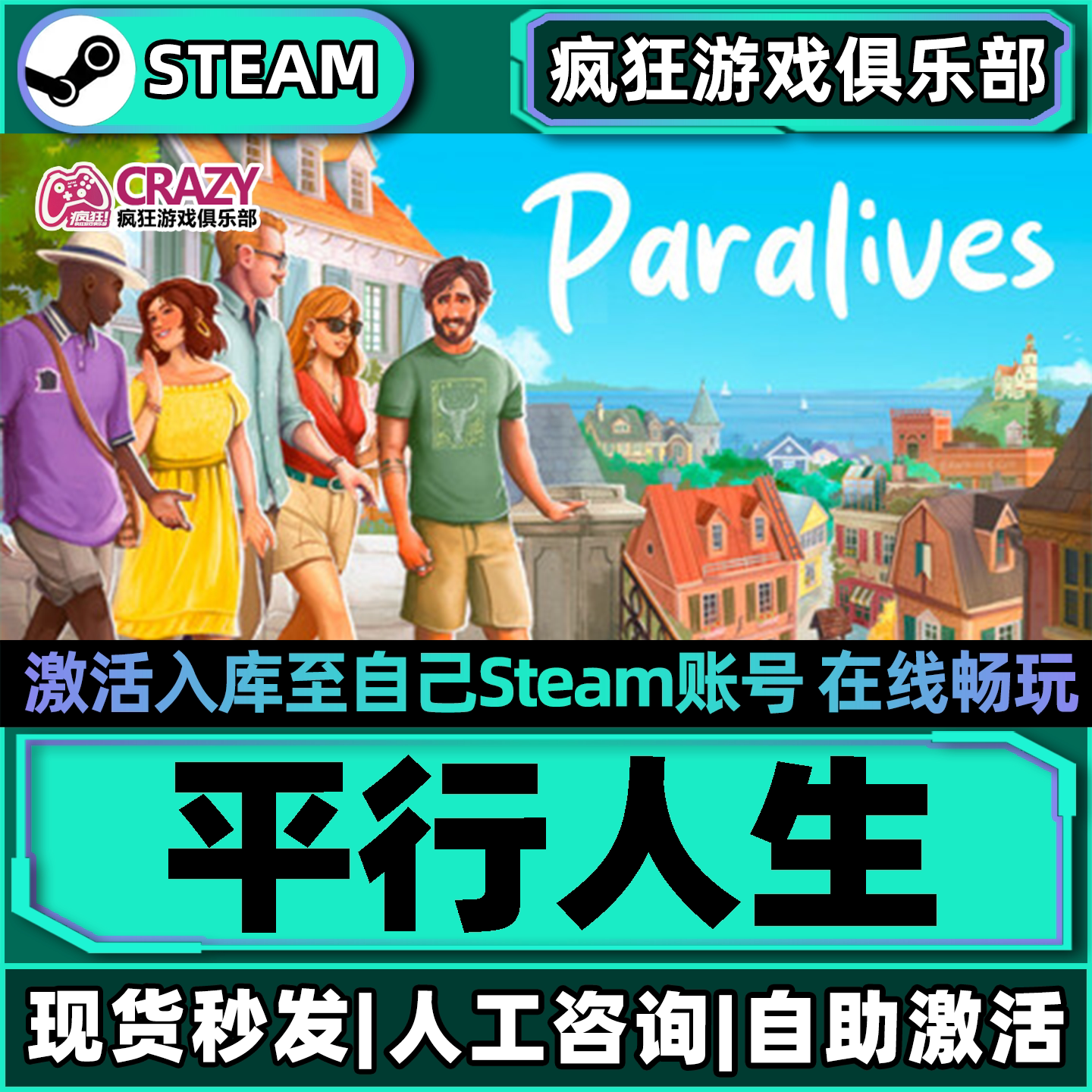 平行人生Steam激活自己库里游戏
