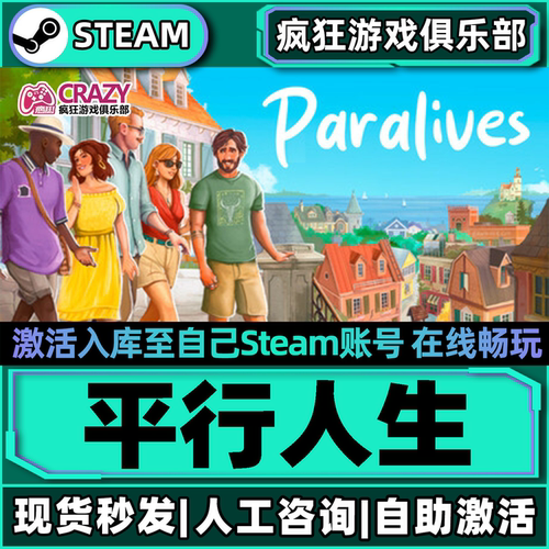 平行人生Steam激活自己库里游戏