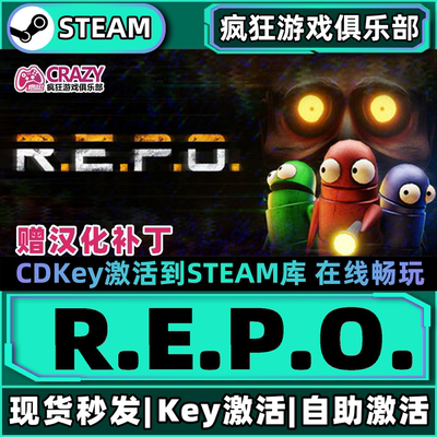 Steam正版R.E.P.O.激活码CDKey