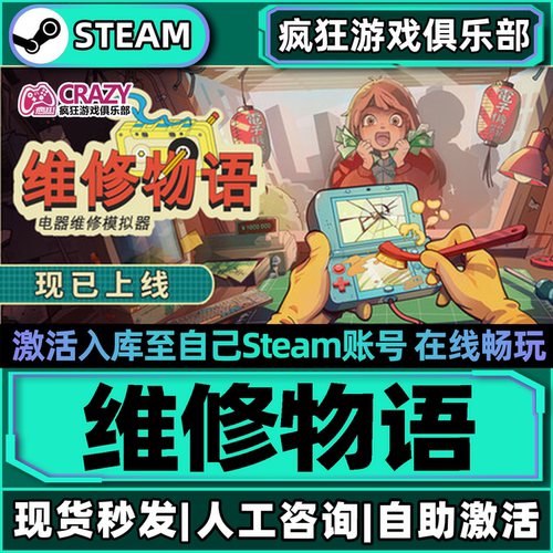 维修物语Steam激活自己库里游戏