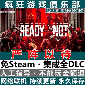 严阵以待Ready or Not免steam全DLC电脑网络联机第一人称射击游戏