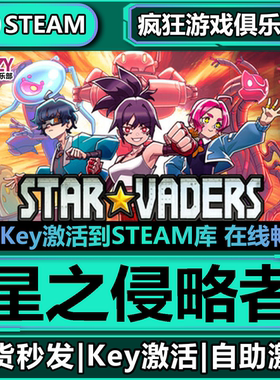 Steam正版星之侵略者 激活码CDKey入库 StarVaders 全DLC策略游戏