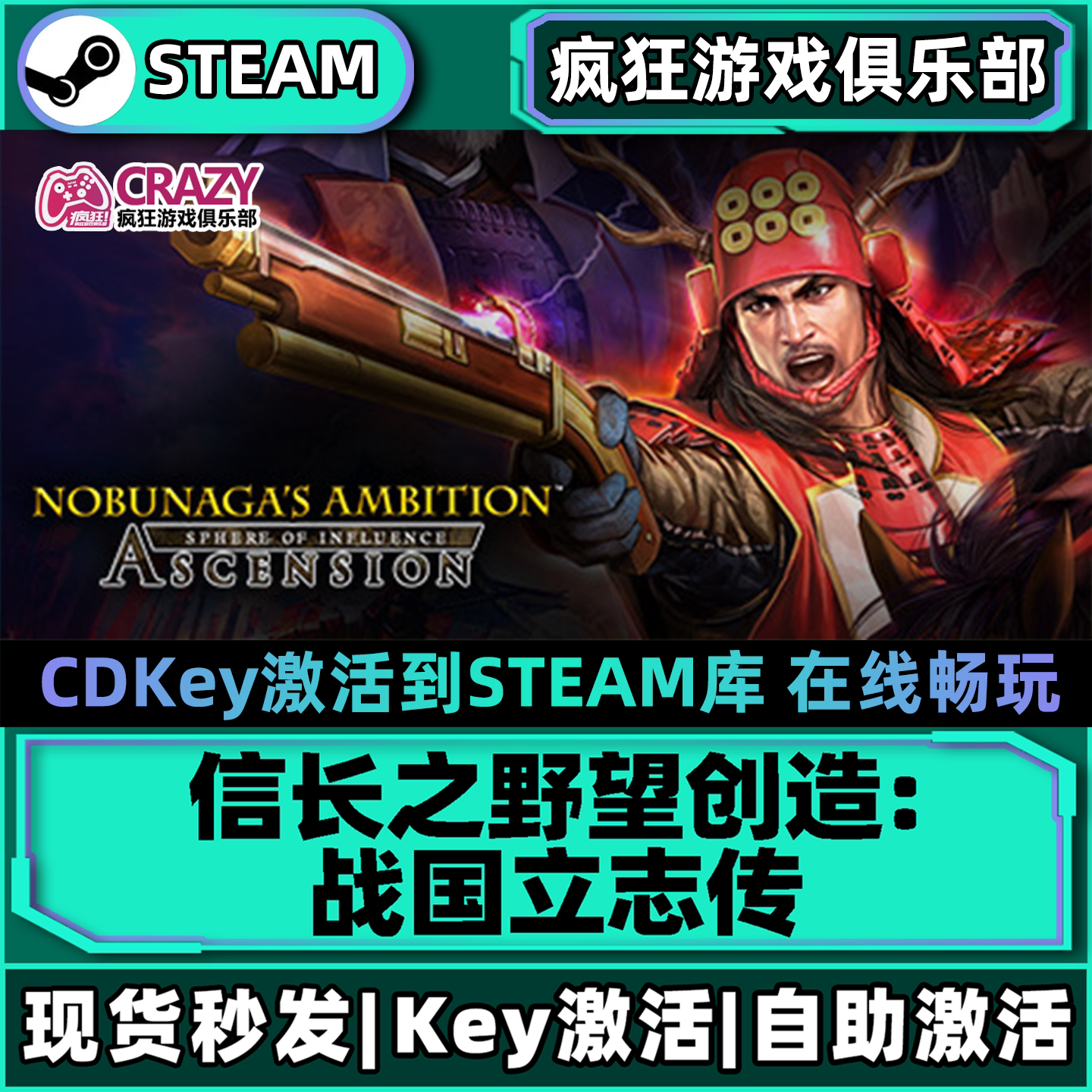 信长之野望创造:战国立志传 Steam激活码CDKey入库 全DLC电脑游戏
