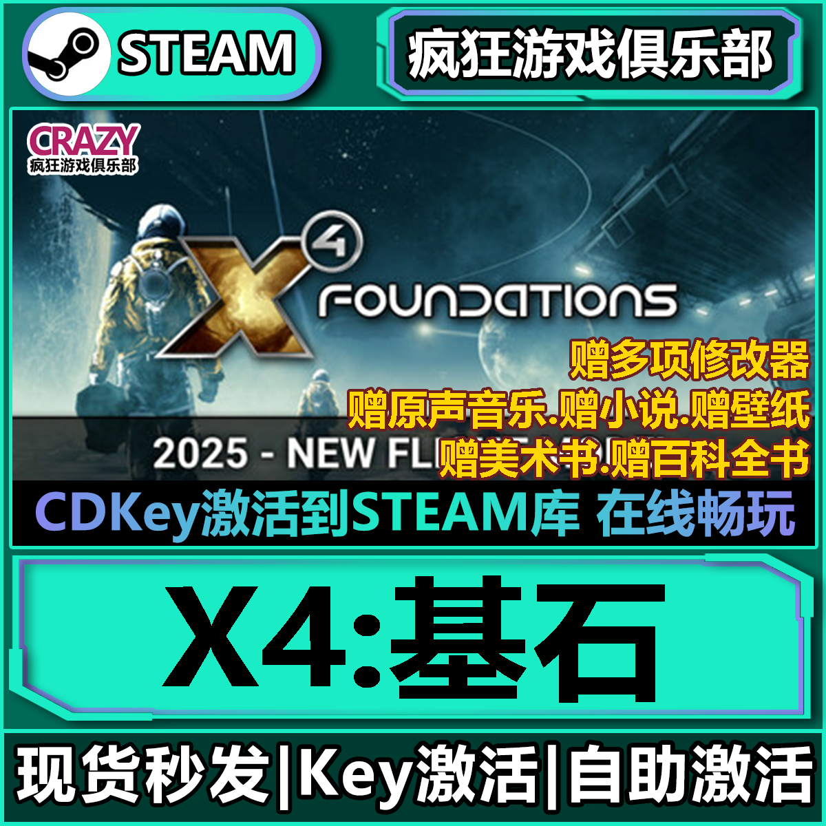 Steam正版X4:基石 激活码CDKey入库 Foundations 全DLC太空游戏