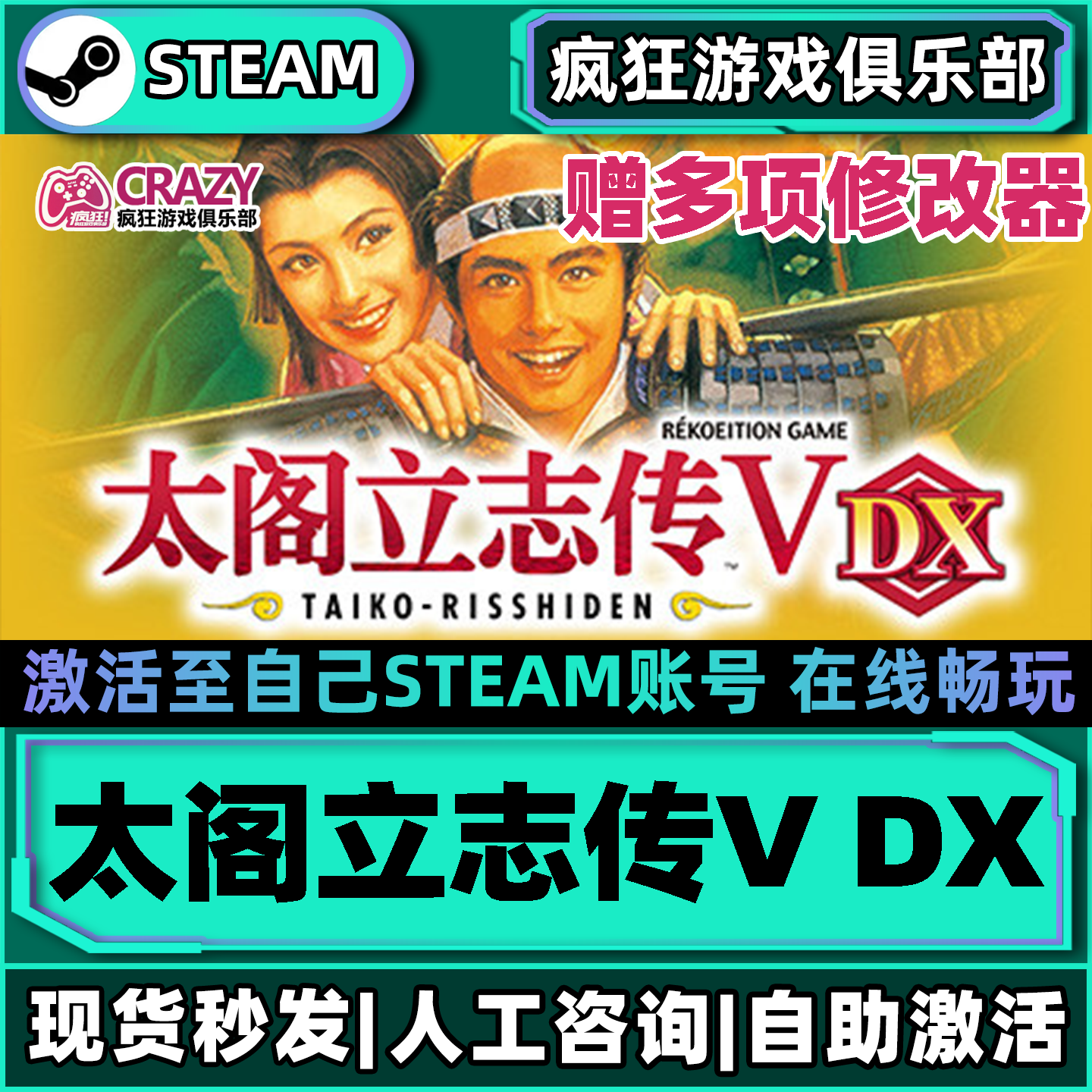 太阁立志传5DX Steam激活自己库里 全DLC包更新单机电脑策略游戏