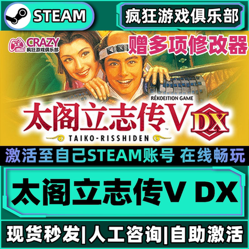 太阁立志传5DXSteam激活自己库里