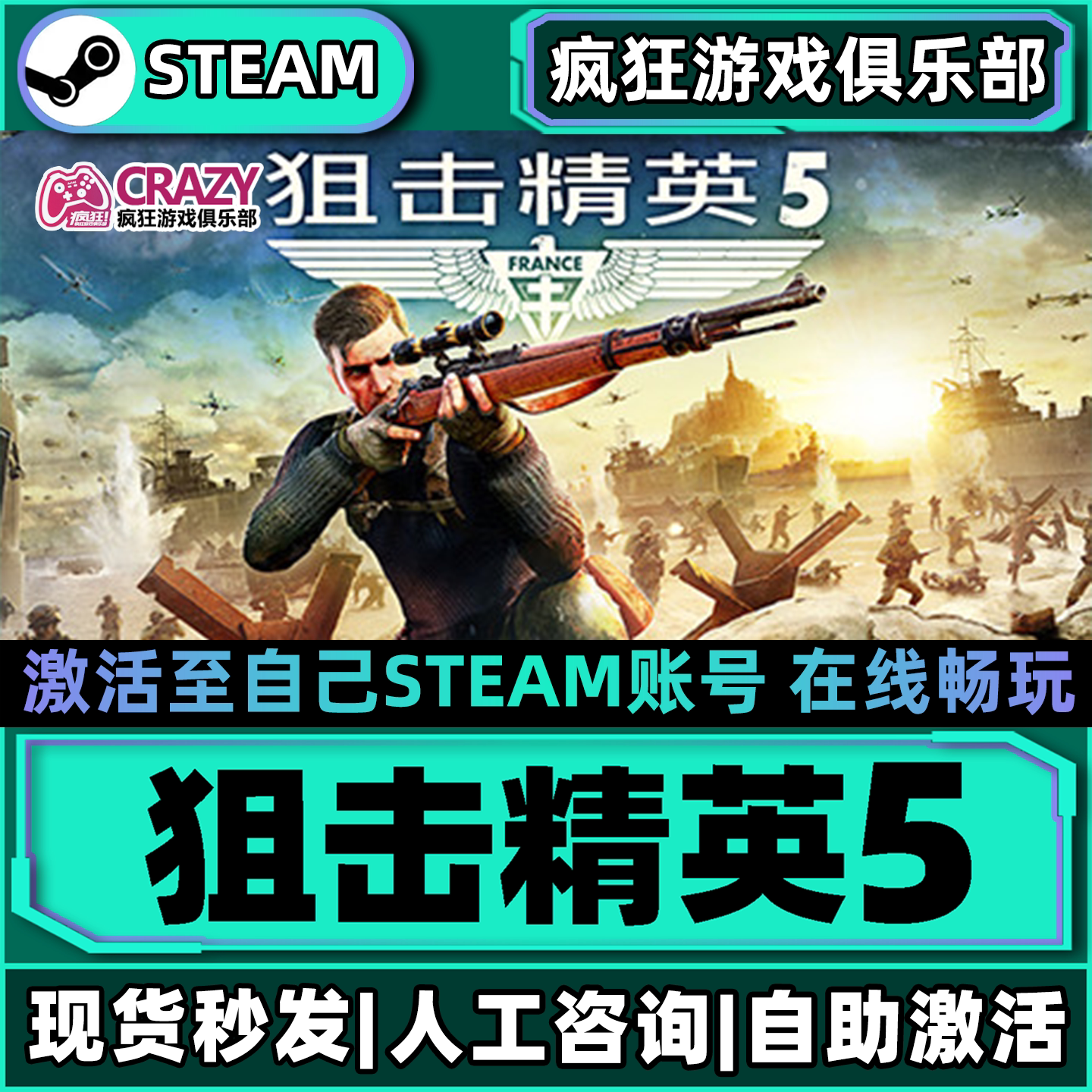 Steam狙击精英5激活自己库里