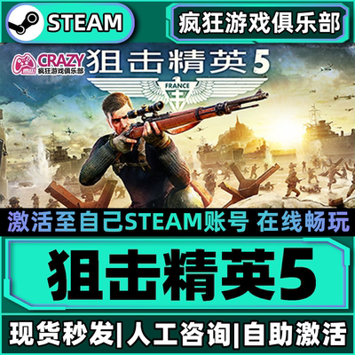 Steam狙击精英5激活自己库里