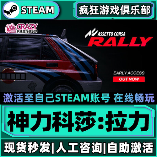 Steam神力科莎拉力激活自己库里