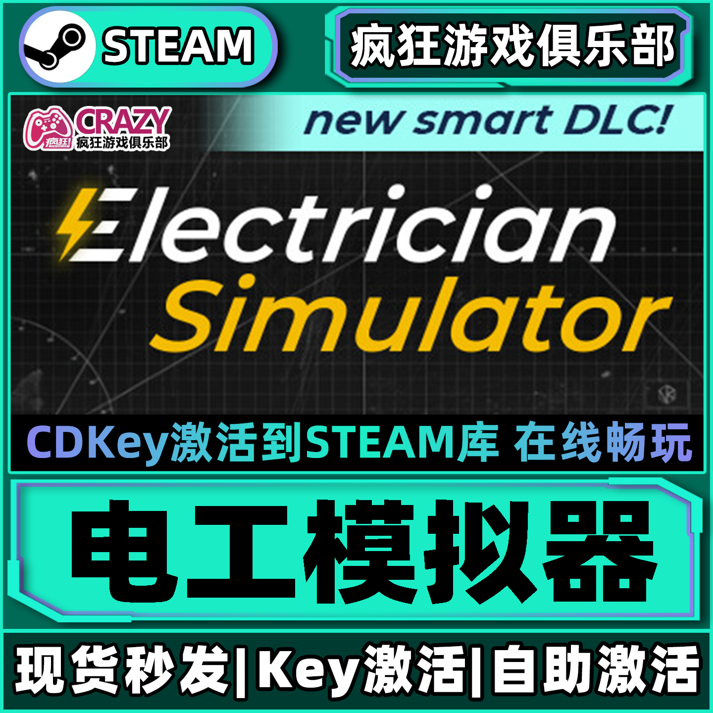 Steam正版电工模拟器激活码CDKey入库Electrician Simulator全DLC