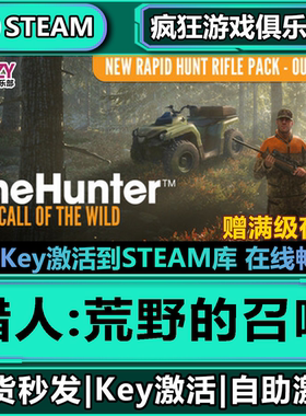Steam正版猎人:荒野的召唤全DLC入库the Hunter Call of the Wild