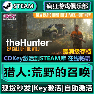 Steam正版猎人:荒野的召唤全DLC入库the Hunter Call of the Wild