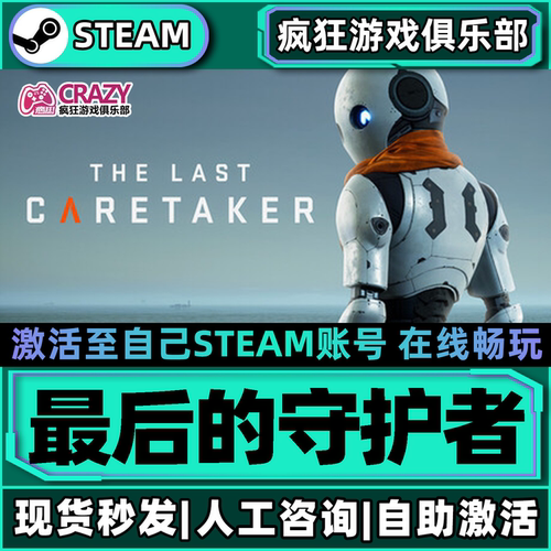 Steam最后的守护者激活自己库里