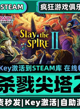 Steam正版杀戮尖塔2 激活码CDKey入库Slay the Spire 2全DLC游戏