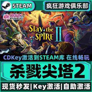 杀戮尖塔2 Spire 激活码 the 2全DLC游戏 CDKey入库Slay Steam正版