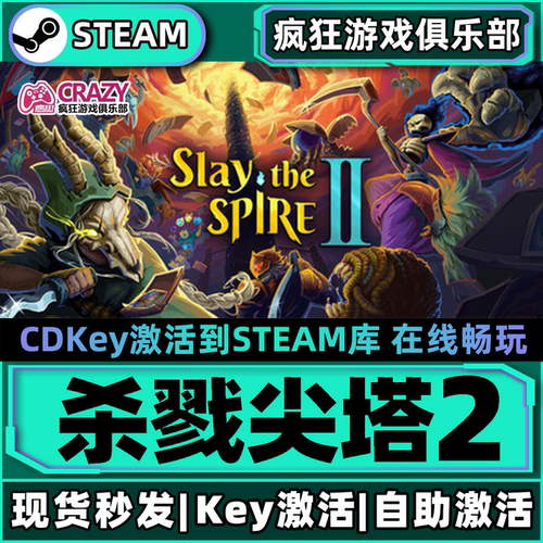 Steam正版杀戮尖塔2激活码CDK