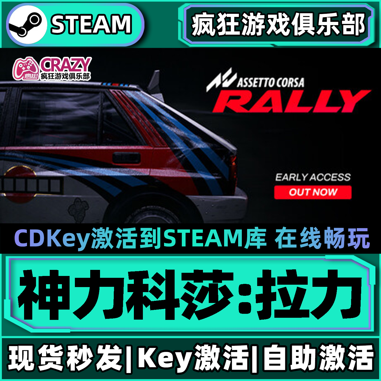 Steam正版神力科莎拉力激活码CDKey入库Assetto Corsa Rally全DLC