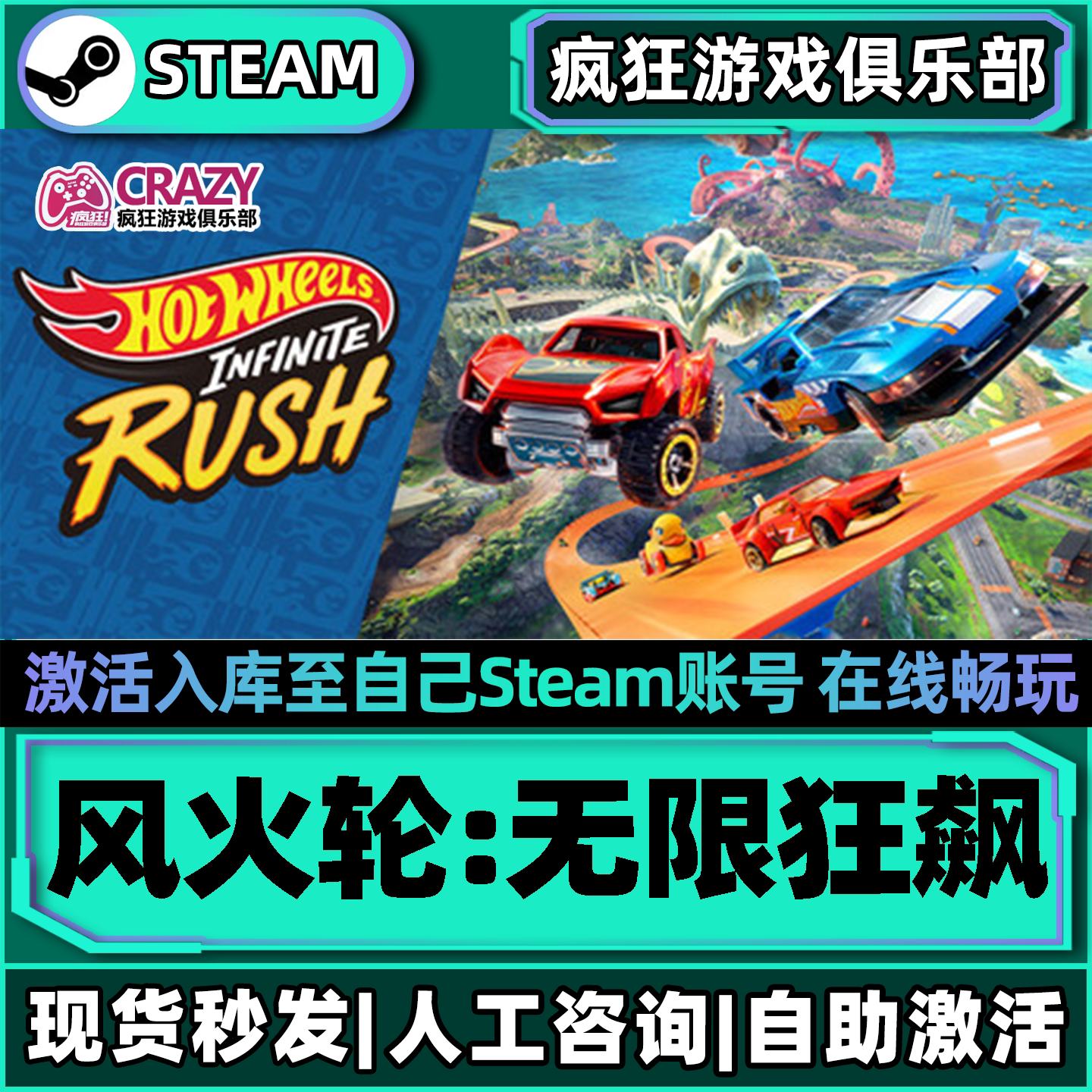 风火轮无限狂飙Steam激活游戏