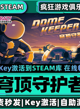 穹顶守护者 Steam激活码CDKey入库 Dome Keeper全DLC电脑动作游戏