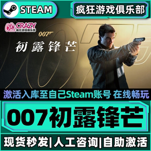 007初露锋芒 Steam激活码CDKey入库007 First Light全DLC单机游戏