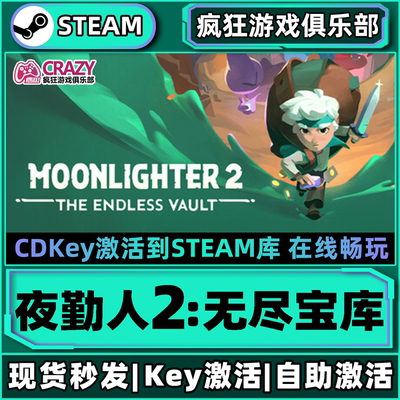 Steam正版夜勤人2无尽宝库激活码