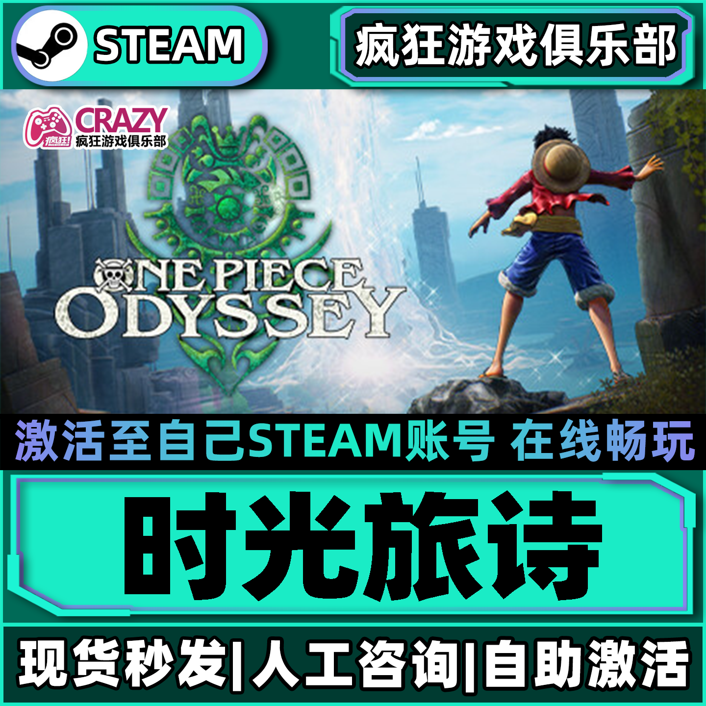 时光旅诗Steam激活自己库里ONE PIECE ODYSSEY全DLC更新电脑游戏