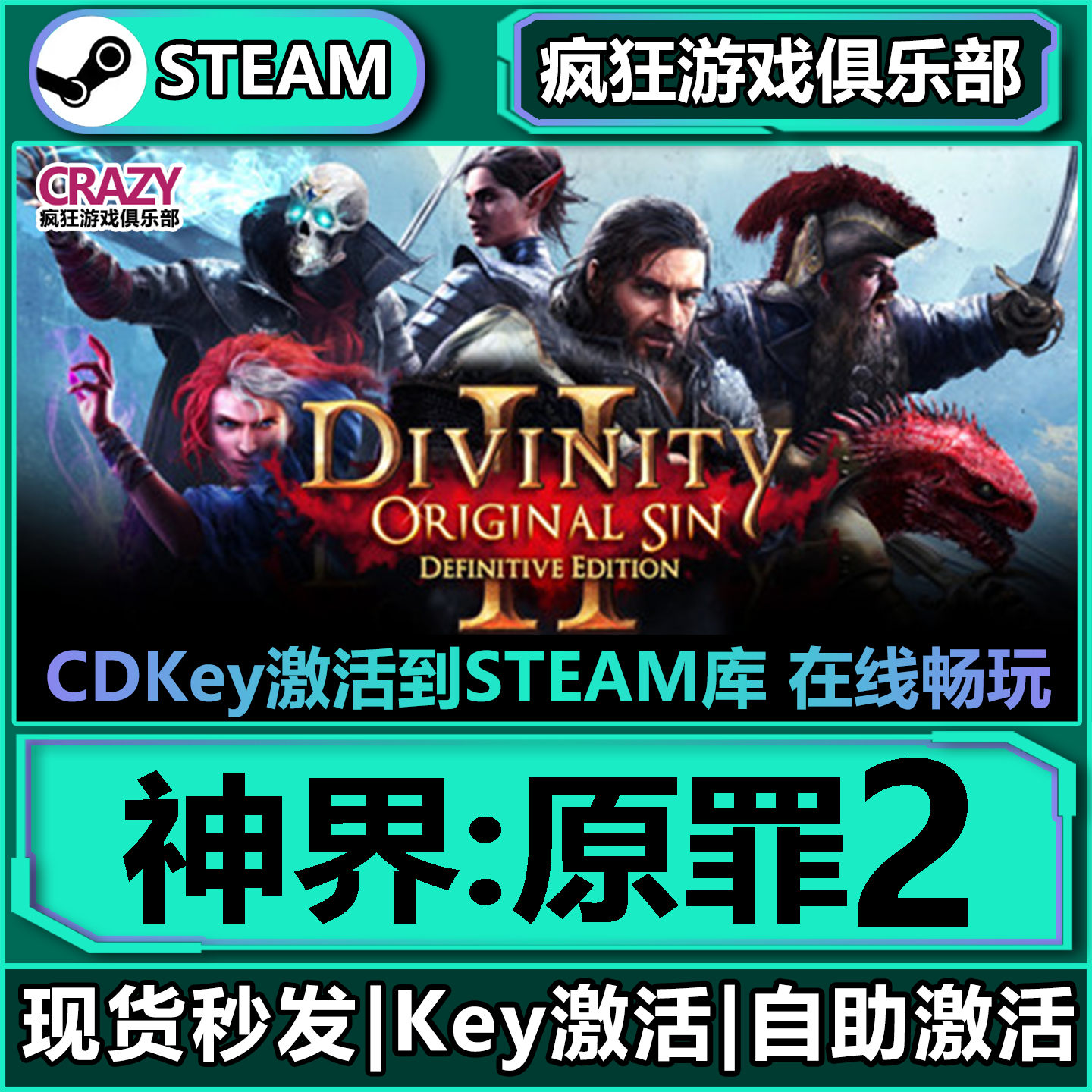 Steam正版神界原罪2激活码CDKey