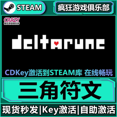 Steam正版三角符文激活码CDK入库