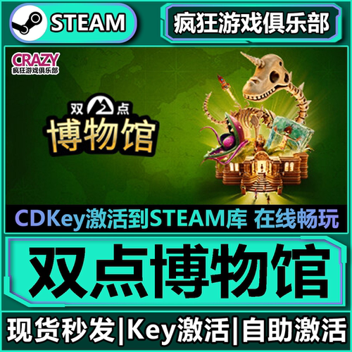 Steam正版双点博物馆全DLC游戏