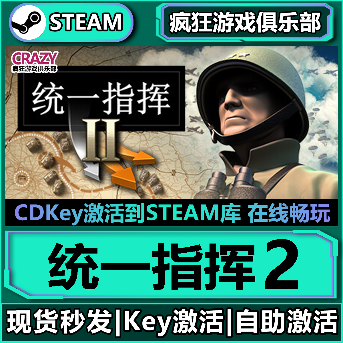 Steam正版统一指挥2 全DLC游戏激活码入库  Unity of Command II,电玩/配件/游戏/攻略,STEAM,淘宝优惠券,粉丝福利购,淘宝优惠卷