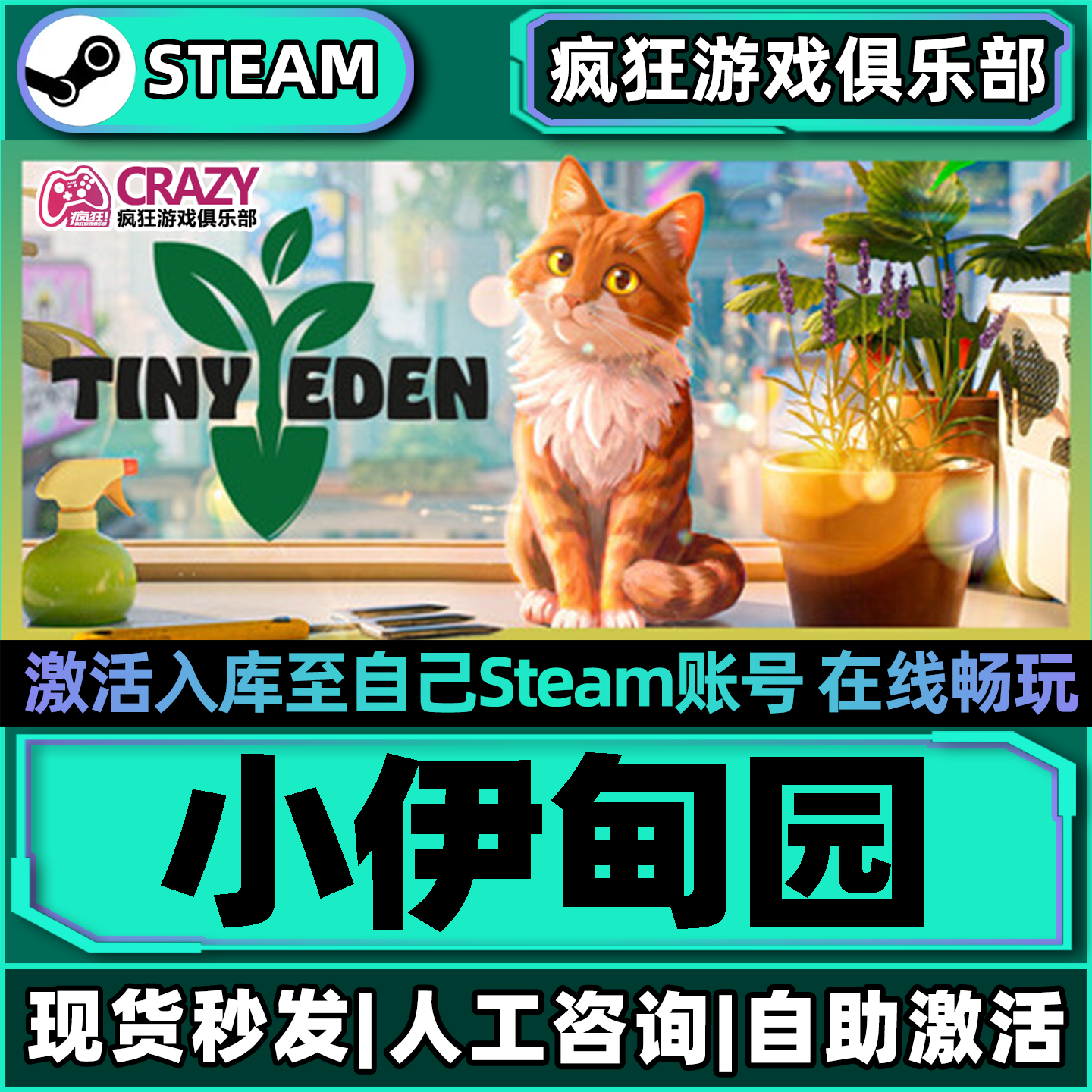 小伊甸园Steam激活自己库里游戏