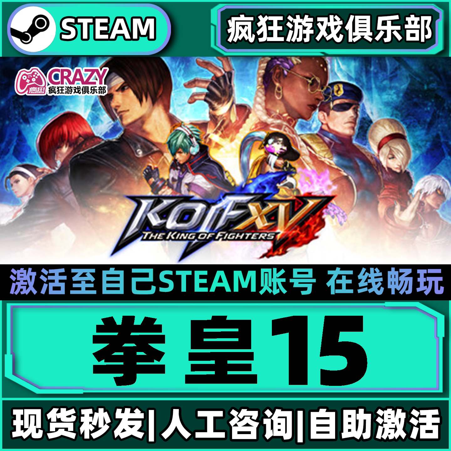 拳皇15Steam激活入库自己号THE KING OF FIGHTERS XV全DLC单机PC