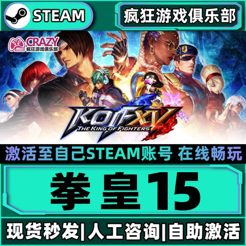 拳皇15Steam激活自己库里全DLC