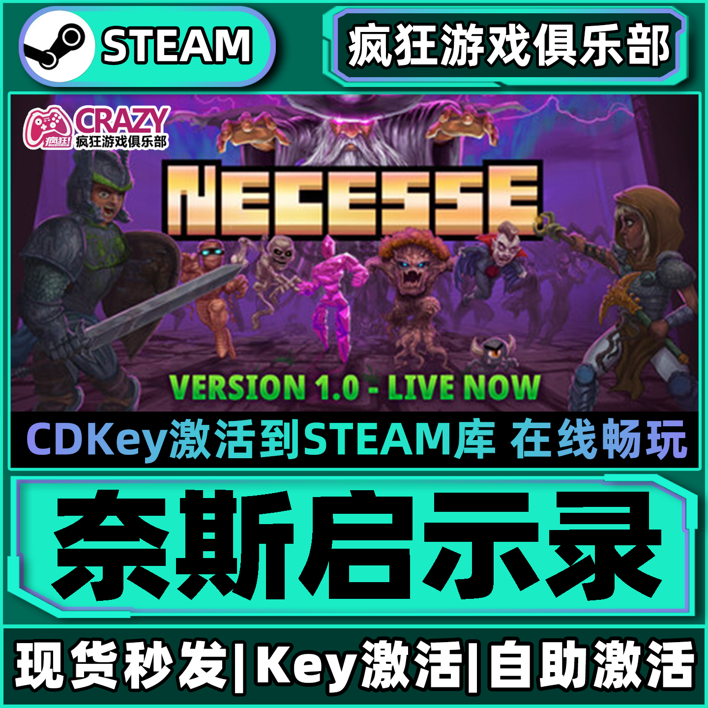 奈斯启示录Necessesteam游戏