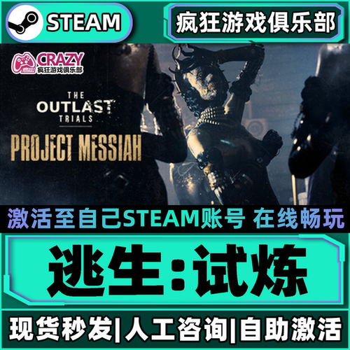 逃生试炼Steam激活自己库里游戏