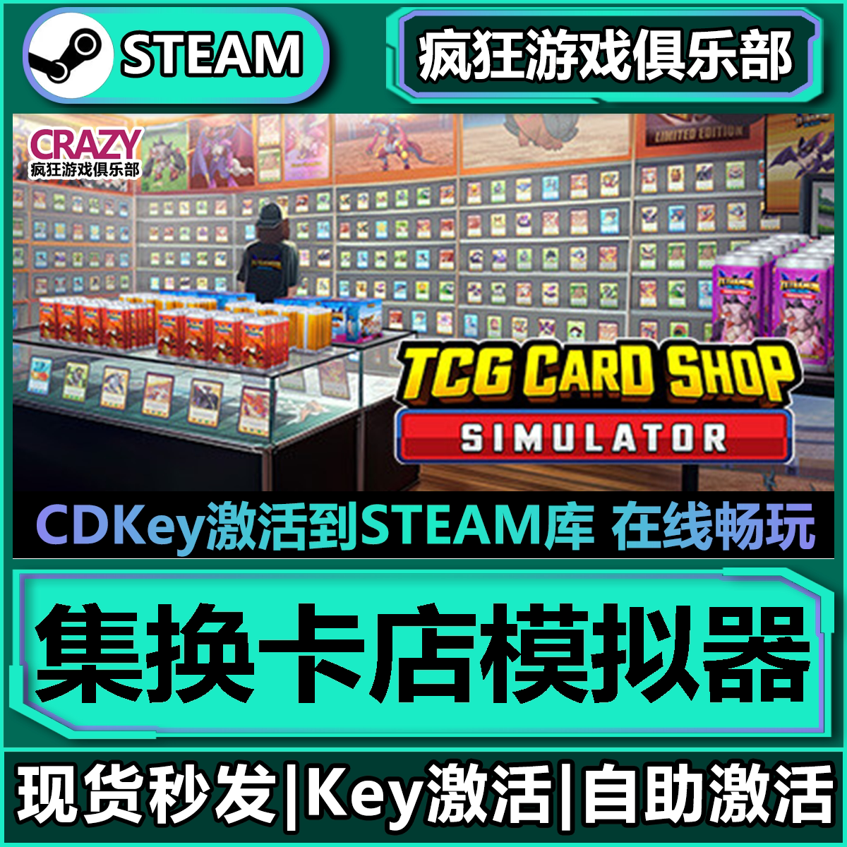 Steam集换卡店模拟器激活码入库