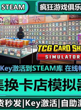 Steam正版卡牌店模拟器 激活码CDK入库TCG Card Shop Simulator