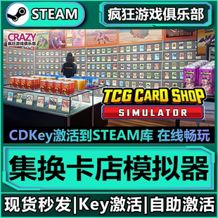 卡牌店模拟器 Shop 激活码 Card Simulator CDK入库TCG Steam正版