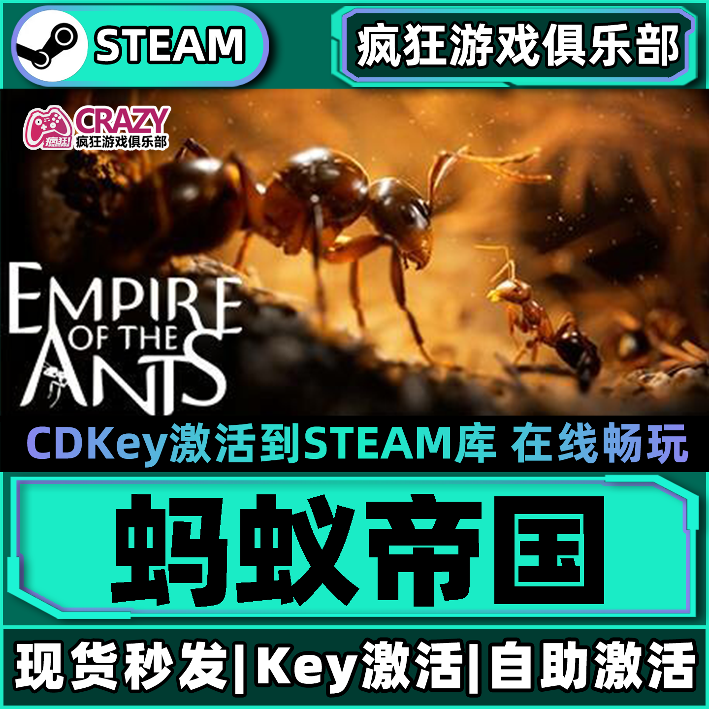 蚂蚁帝国 全DLC游戏 Steam激活码CDKey入库Empire of the Ants