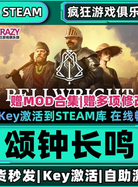 Steam正版颂钟长鸣 激活码CDKey入库Bellwright全DLC开放世界游戏