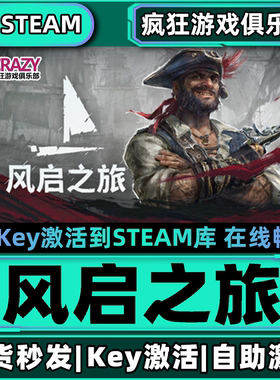 风启之旅 Steam激活码CDKey入库全球区Windrose全DLC联机冒险游戏