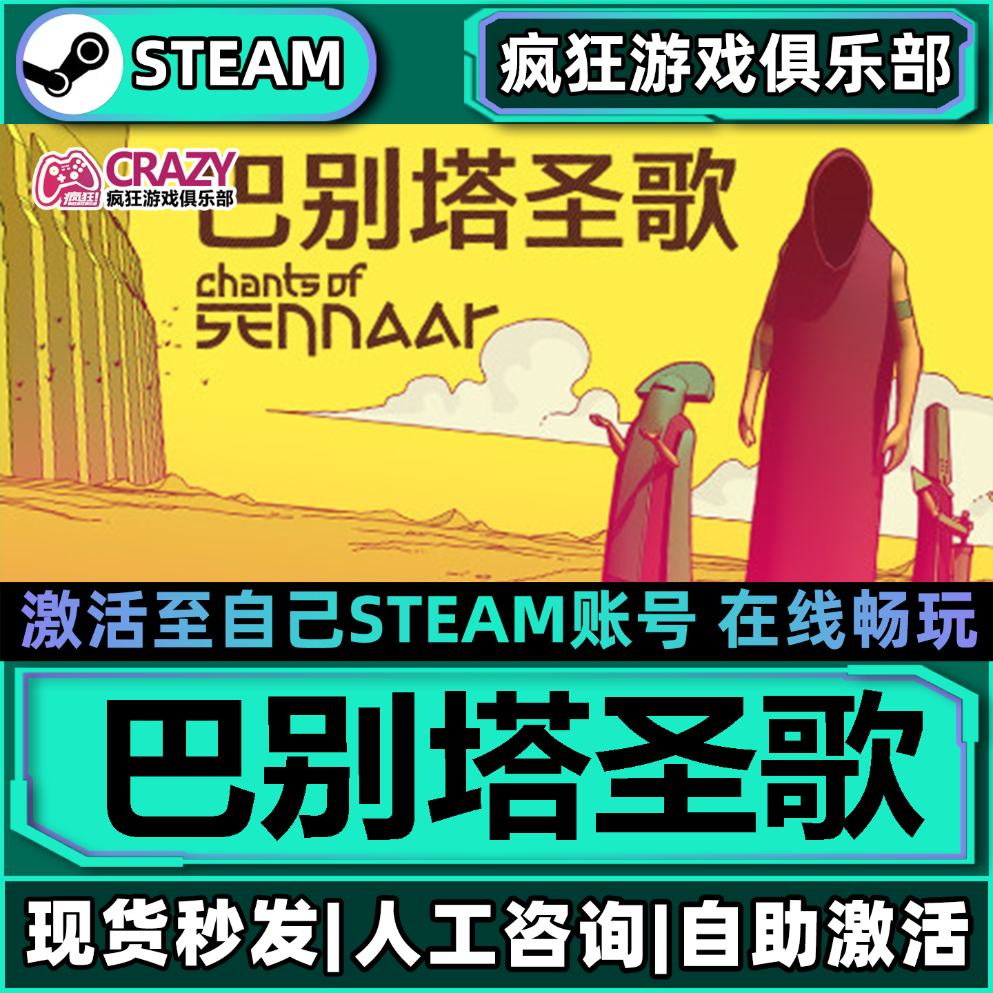 Steam巴别塔圣歌激活自己库里