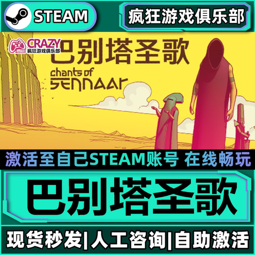 Steam巴别塔圣歌激活自己库里