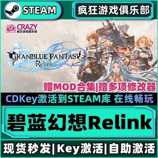 Steam正版碧蓝幻想Relink 激活码CDKey入库全DLC日系角色扮演游戏