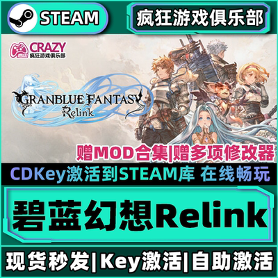 Steam碧蓝幻想Relink激活码入库