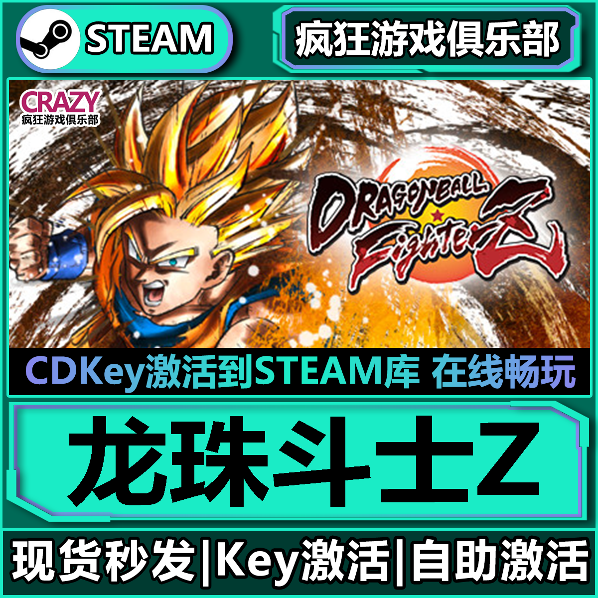 Steam正版龙珠斗士Z激活码CDKey