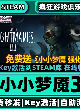 Steam正版小小梦魇3 激活码CDKey入库Little Nightmares III全DLC