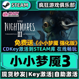Nightmares Steam正版 CDKey入库Little 激活码 III全DLC 小小梦魇3