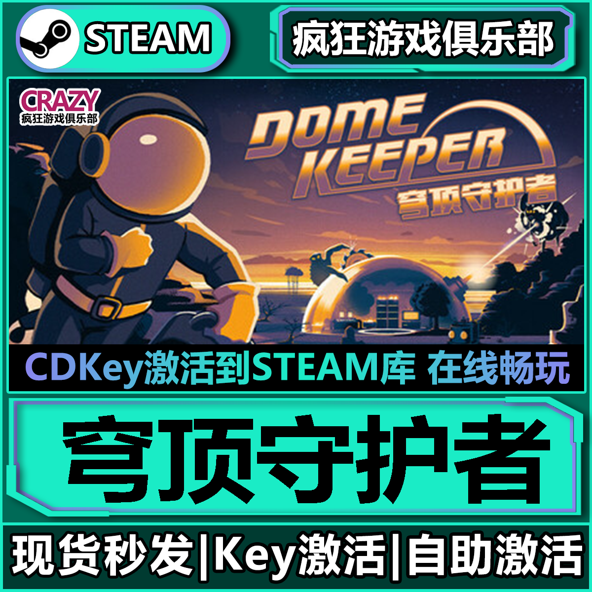 Steam正版穹顶守护者激活码游戏